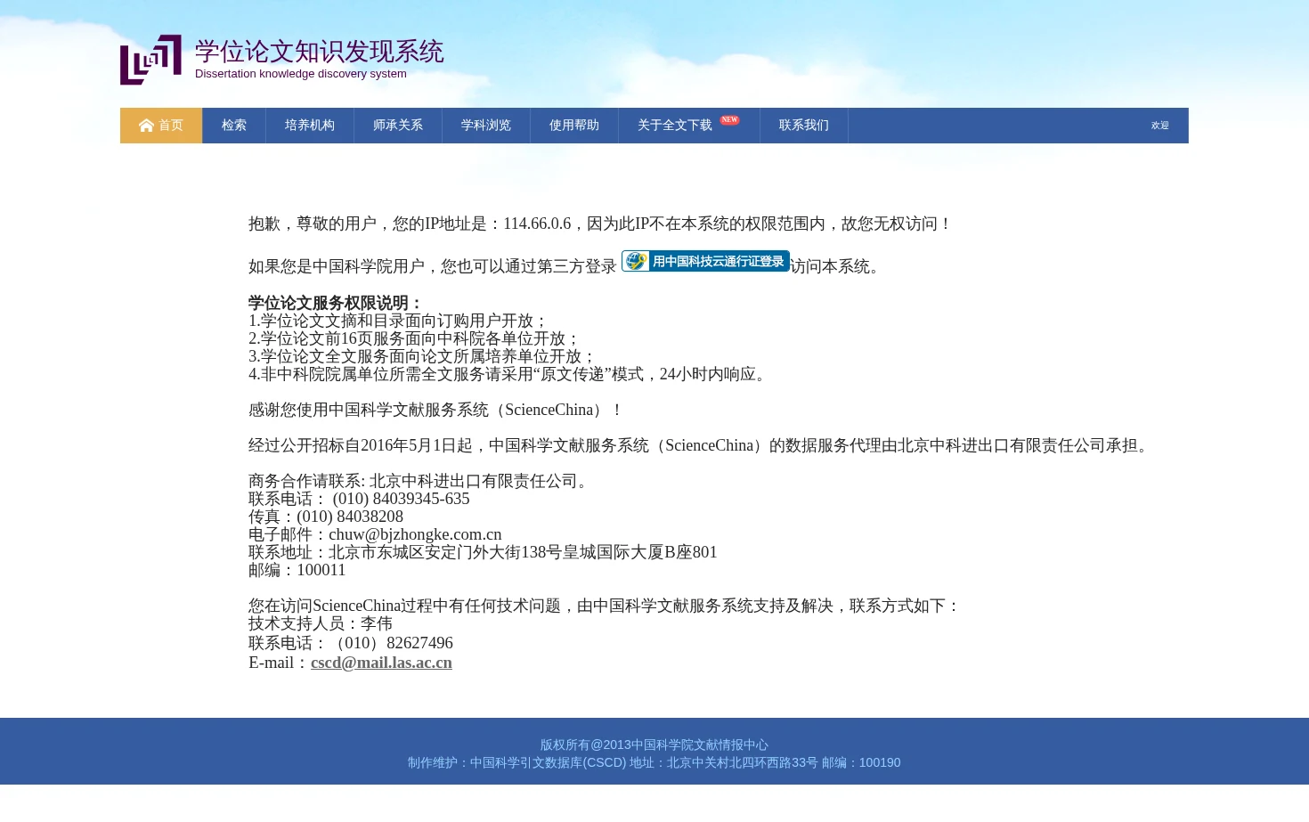 学位论文知识发现系统 页面快照